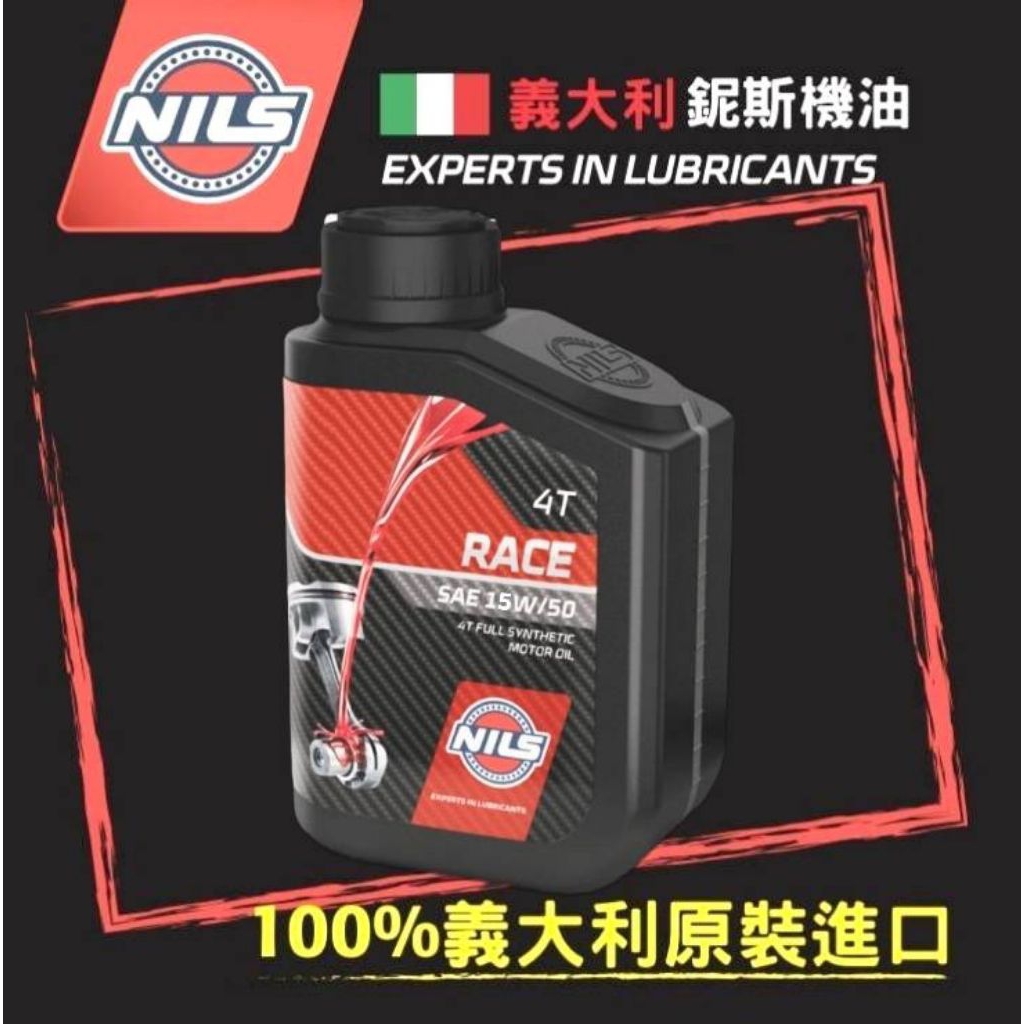 NILS義大利鈮斯 賽道競技油RACE 15W50 Ducati 杜卡迪 | 蝦皮購物