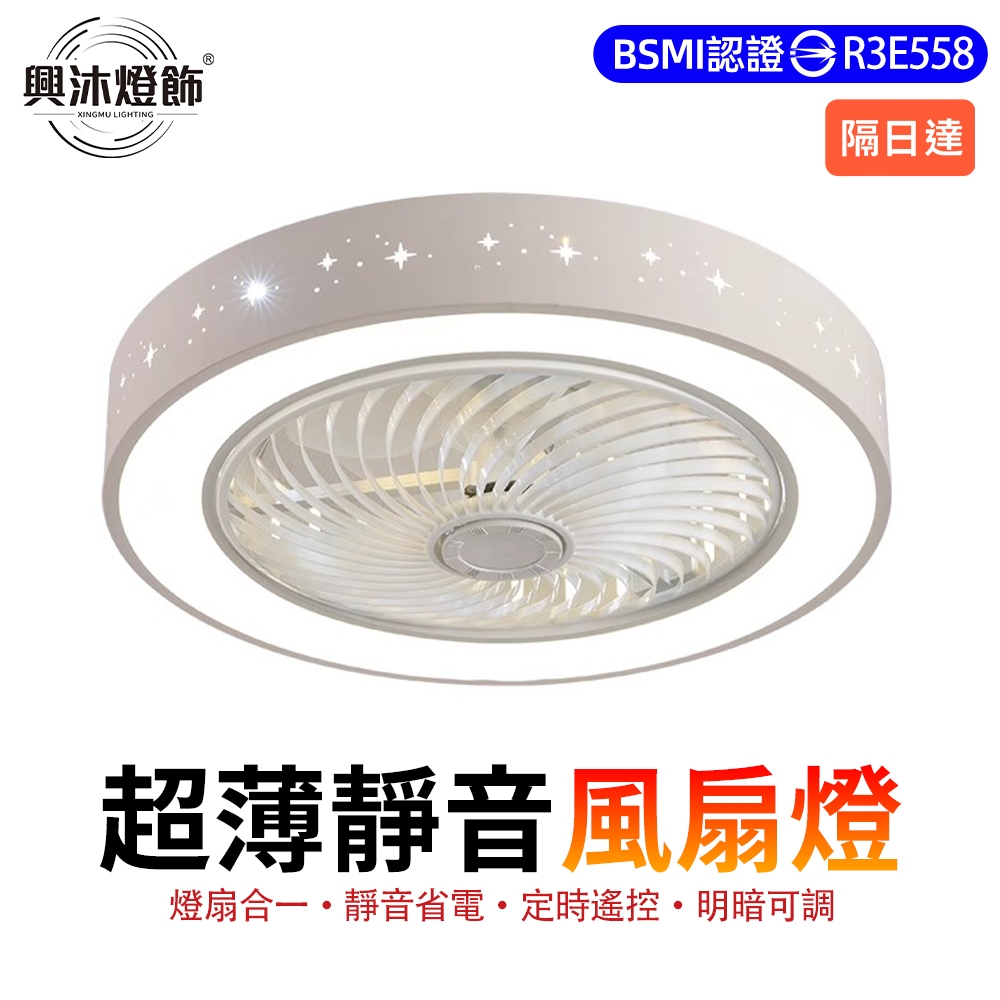 【XINGMU 興沐】風扇燈 臥室吸頂吊扇燈 家用LED吸頂燈風扇 簡約繁星壁掛電扇燈 靜音電風扇吊燈 DC省電六檔風速 | 蝦皮購物