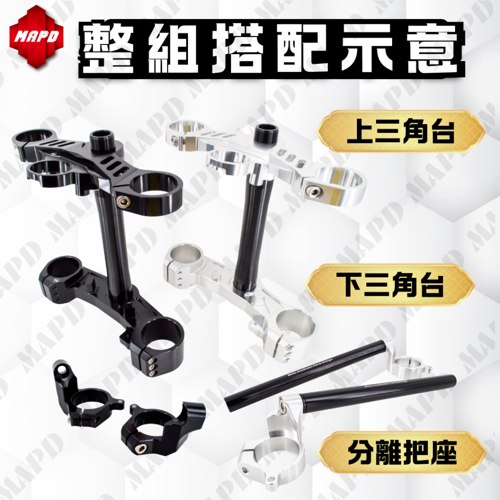 MAPD秒出] KAWASAKI ZX-4RR 下三角台CNC鋁合金黑色銀色MAPD 重機改裝