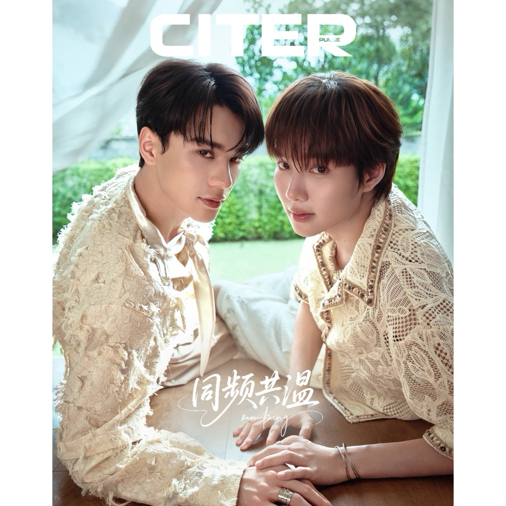 代購Citer呈仕雜誌2025年9月KengNamping封面#靈魂重生| 蝦皮購物