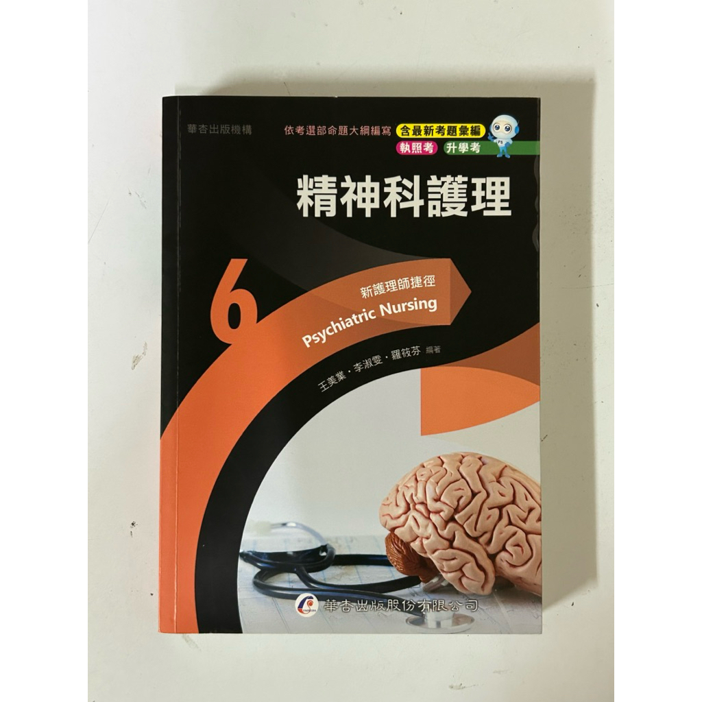 精神科護理捷徑（2024） | 蝦皮購物