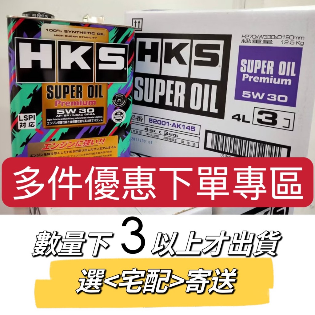 HKS Super Oil Premium 5W30 4公升包裝API SP 全合成高CP值- 激安333