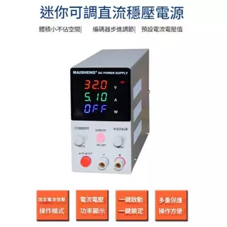 【台灣現貨24HR寄出】數位顯示穩壓可調直流電源供應器 0-32V 5A 電子產品測試維修