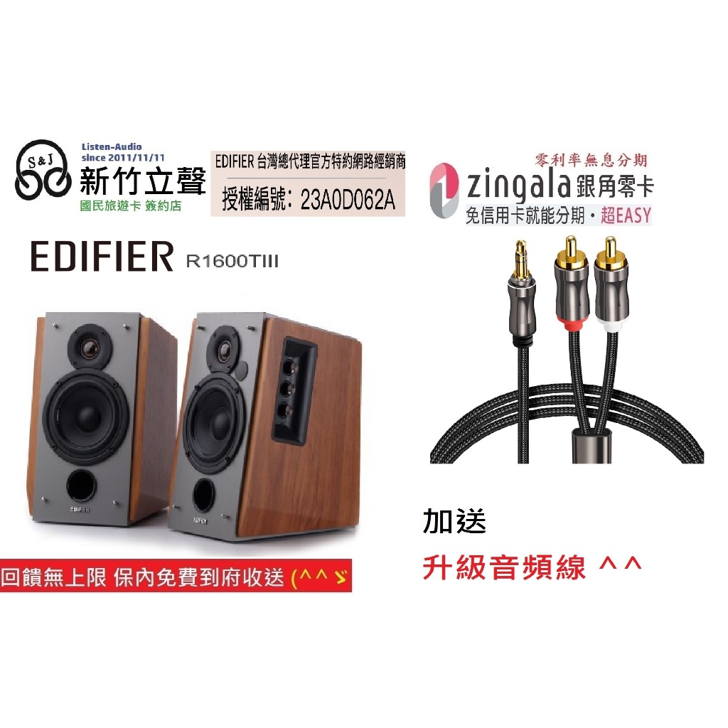 立聲新竹 | Edifier R1600TIII R1600 台灣公司貨 加贈鍍銀銅發燒線 | 蝦皮購物