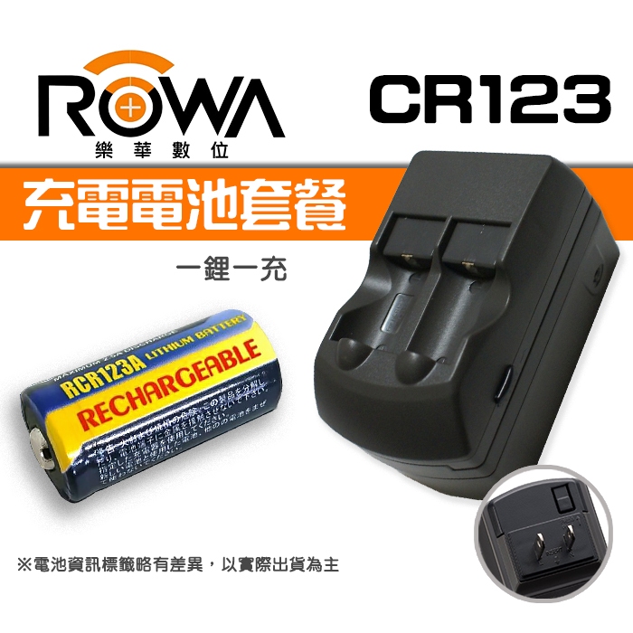 【現貨】CR123 可重覆 充電 電池 套餐 (1鋰1充) 含充電器 樂華 RCR123 ROWA 135 底片 相機 | 蝦皮購物