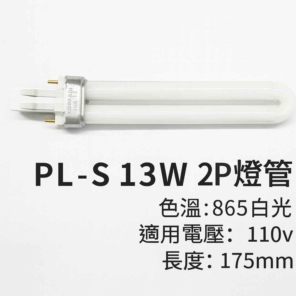 飛利浦 PLS PL-S 2P 13W 827 840 檯燈燈管 抽油煙機燈管 排油煙機燈管 流理台燈管 | 蝦皮購物