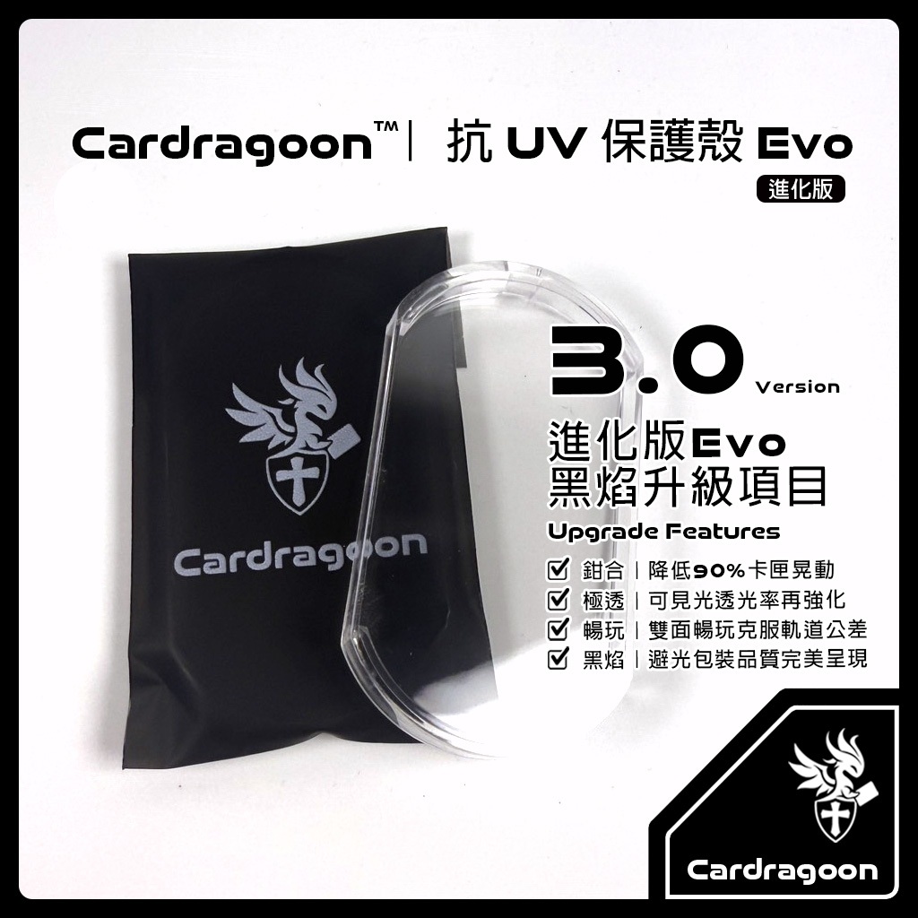 Cardragoon MEZASTAR 抗UV保護殼評價：值不值得買？免拆即玩與收藏保護一次看 (4/11)