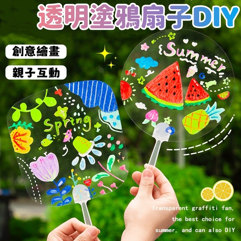 【賀賀商店】透明繪畫團扇DIY 透明塗鴉扇子 手工DIY塗鴉空白扇 畫畫扇子 空白扇DIY材料包 | 蝦皮購物