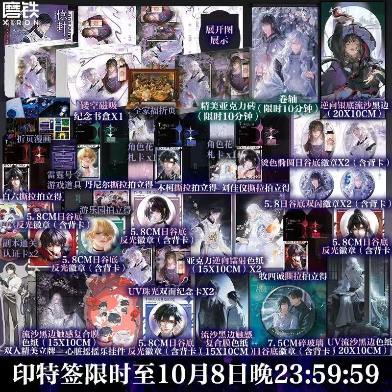 臺書屋】驚封4 100%正品原名我在驚悚遊戲裡封神雙男主壺魚辣椒著| 蝦皮購物