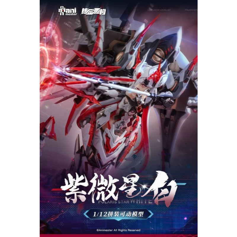 大漫匠Animester) 組裝模型核金重構紫微星白白蛇機娘1/12 附特典:炎璃