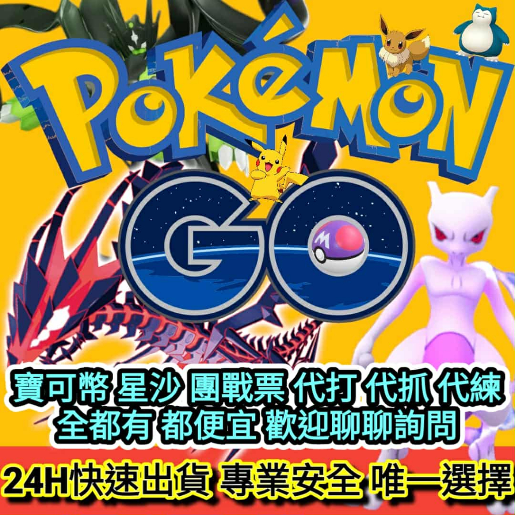 精靈寶可夢 Pokemon GO PTCG 寳可夢 神奇寶貝 pokemon Plus+抓寳 星沙 經驗 商城都有都便宜 | 蝦皮購物