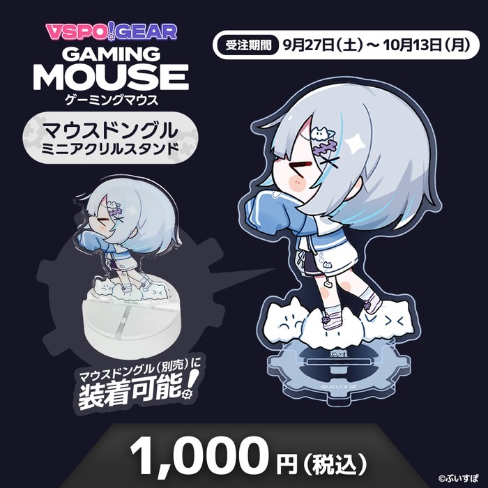 喵生屋】預購VSPO ぶいすぽっGEAR 滑鼠迷你壓克力立牌マウスドングル