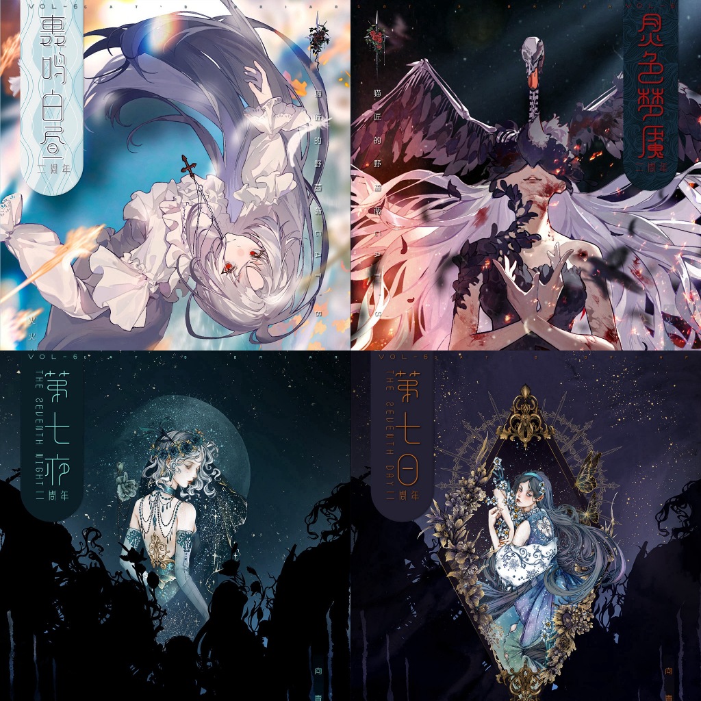 【貓匠的野薔薇B】轟鳴白晝、炙色夢魘、第七日、第七夜 PET 循環分裝 | 蝦皮購物
