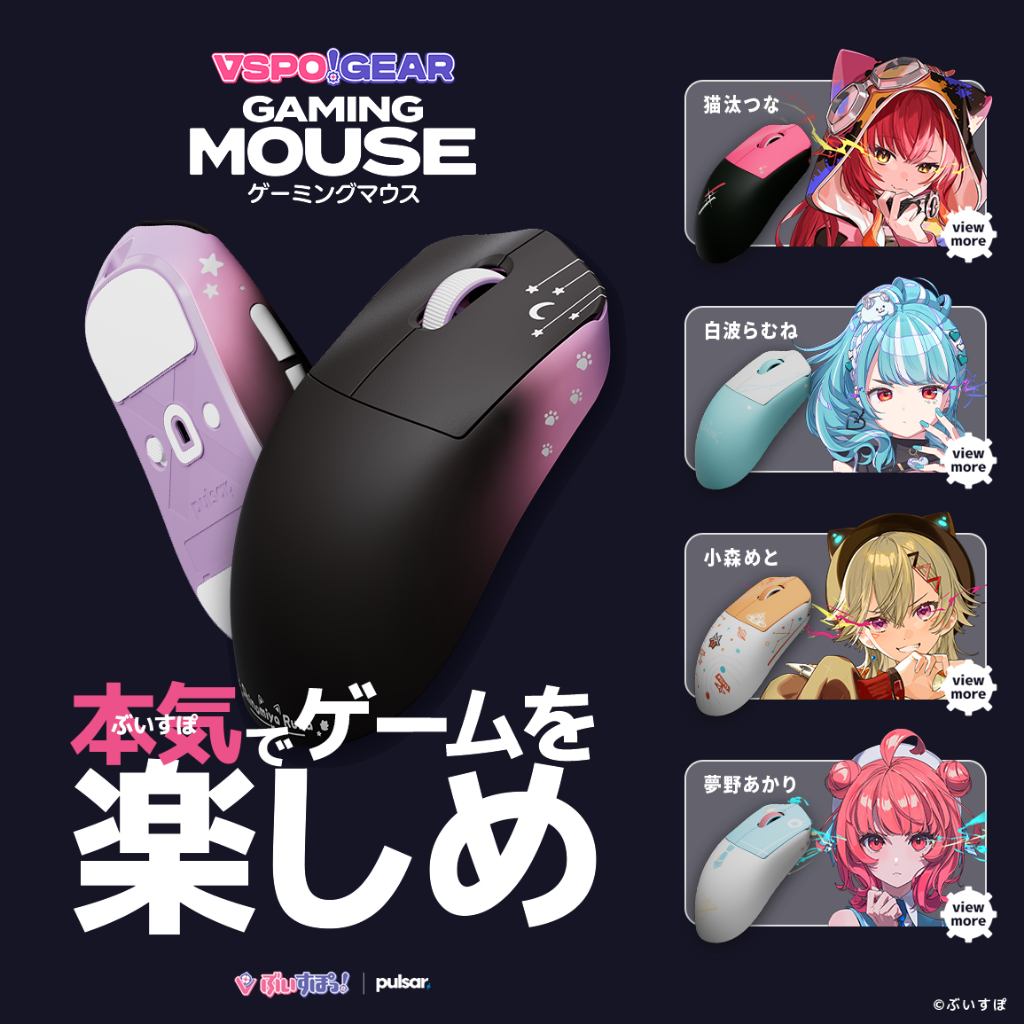 預購】VSPO! GEAR 電競滑鼠貓汰つな、白波らむね、小森めと、夢野