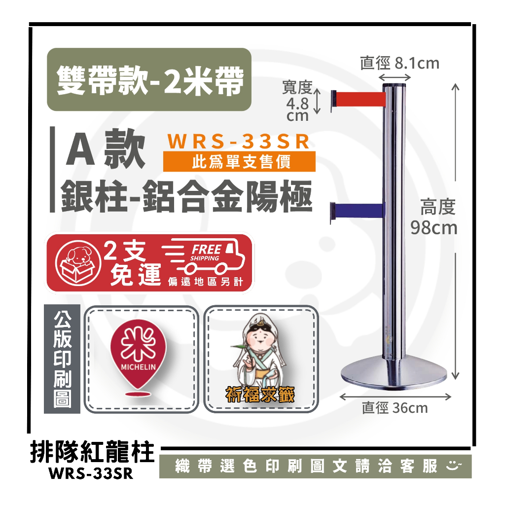 LG樂鋼【企業門面好感度=圍欄柱+織帶LOGO圖文印刷】【雙帶四向型銀色圍欄 WRS-33SR】紅龍柱 排隊圍欄 紅龍 | 蝦皮購物