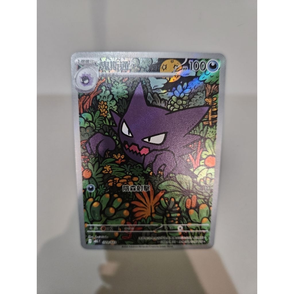 ☆xing☆ 寶可夢 PTCG 中文版 MBG 023 AR 鬼斯通 | 蝦皮購物