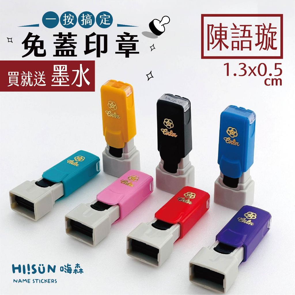 【免蓋印章1.3X0.5】🔥送墨水🔥 姓名印章 連續印章 姓名章 會計章 | 蝦皮購物