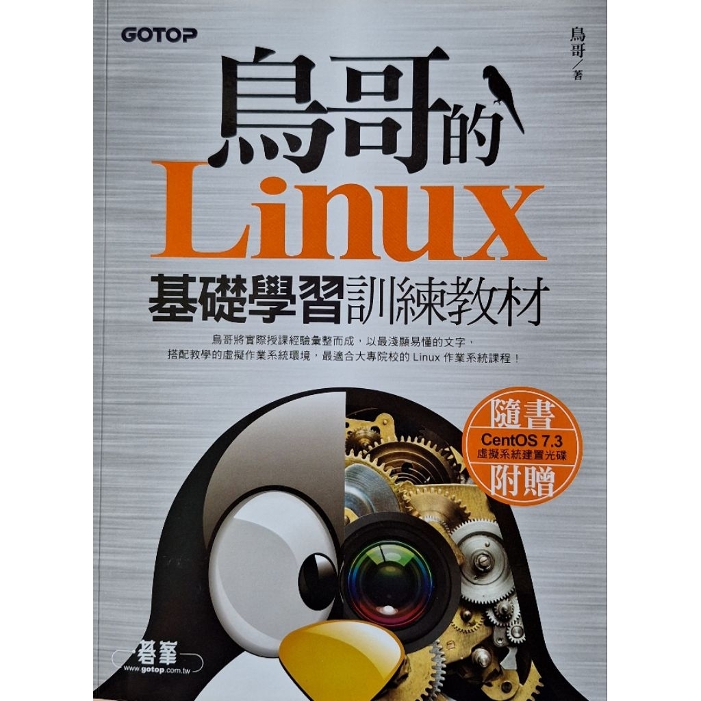鳥哥的Linux基礎學習訓練教材 | 蝦皮購物