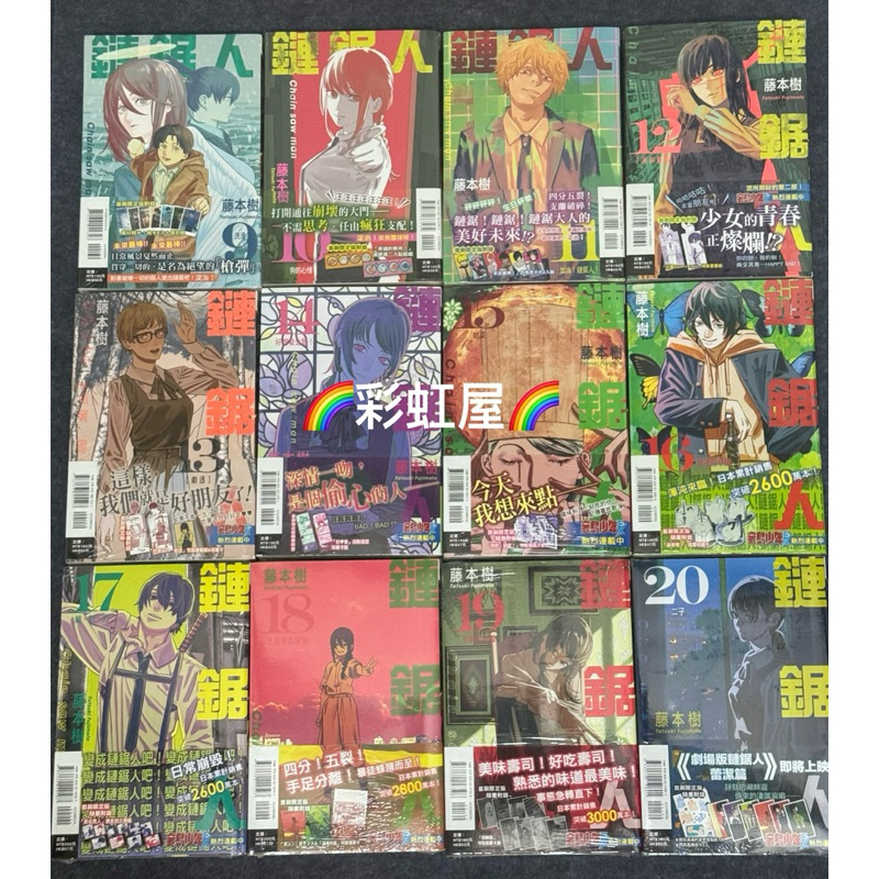 全套現貨】 鏈鋸人9 11 首刷1-11集首刷限定版共11本全新未拆封電鋸人東