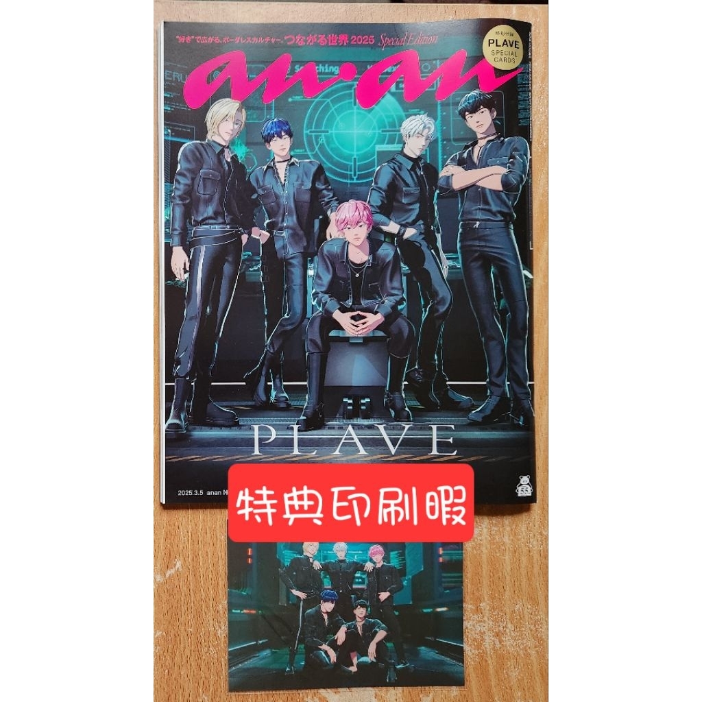 PLAVE anan雜誌11月5日號12月11日號3月5日號HMV特典| 蝦皮購物