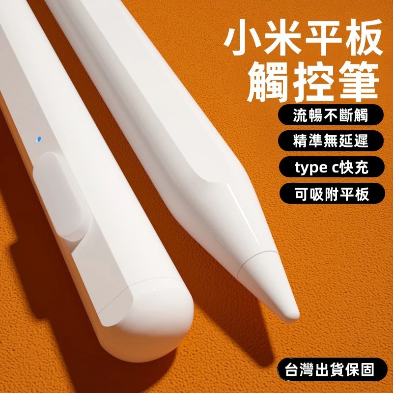小米平板觸控筆小米靈感觸控筆手寫筆pad平替Redmi通用pencil紅米