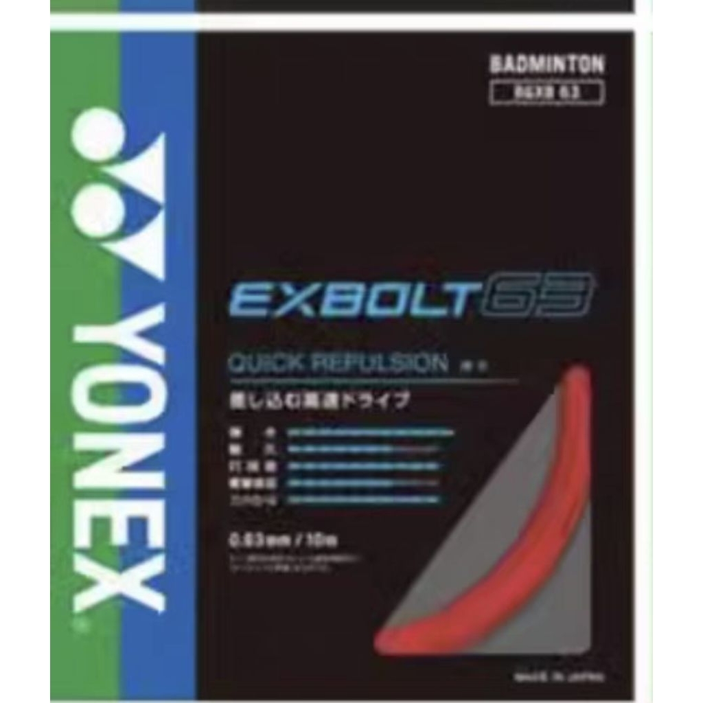 YONEX EXBOLT 63 BGXB63 BG-XB63 EXB63 羽球線 7種顏色 新品上市 店內現貨 有紫色 | 蝦皮購物