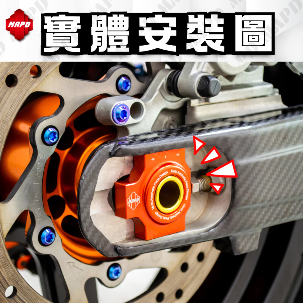 【MAPD】鋁合金前後輪軸心組 RC390(-22) -  Webike摩托百貨