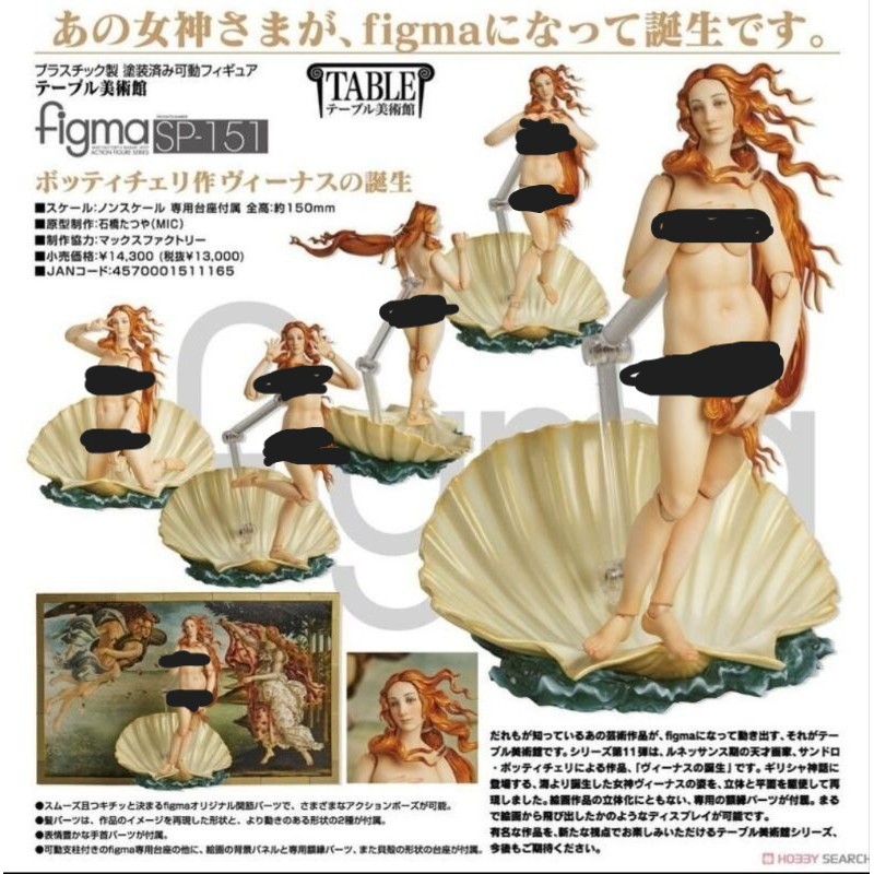 代理版 MF figma SP-151 桌上美術館 波提且利之作 維納斯的誕生 | 蝦皮購物