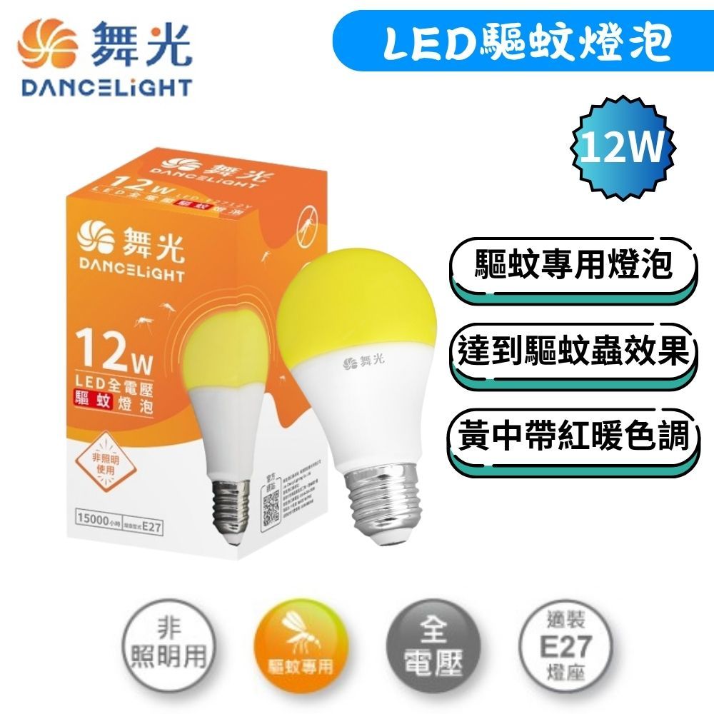 現貨【舞光】 驅蚊燈泡 LED燈泡 驅蟲燈泡 驅蚊專用燈泡 適用E27 | 蝦皮購物