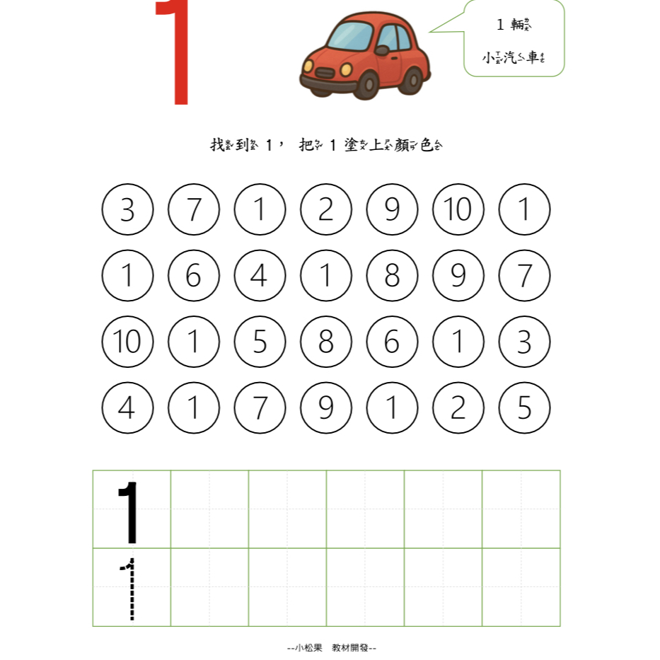 幼兒 1–20 數字教材｜不只是寫數字・要能建立數概念｜認數字＋數量配對 /學習單、練習單 | 蝦皮購物