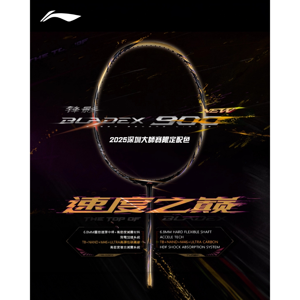 翊吉體育】李寧LINING Bladex 鋒影900 NEW 螢光莓紅3U/4U 原廠授權經銷