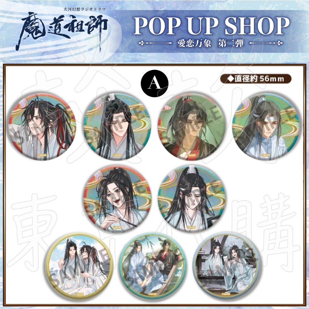 【琰琰東京代購】預購日版 魔道祖師 愛戀萬象 第二彈 徽章組 GEAROUS 魏無羨 藍忘機 DAE 狸子 | 蝦皮購物