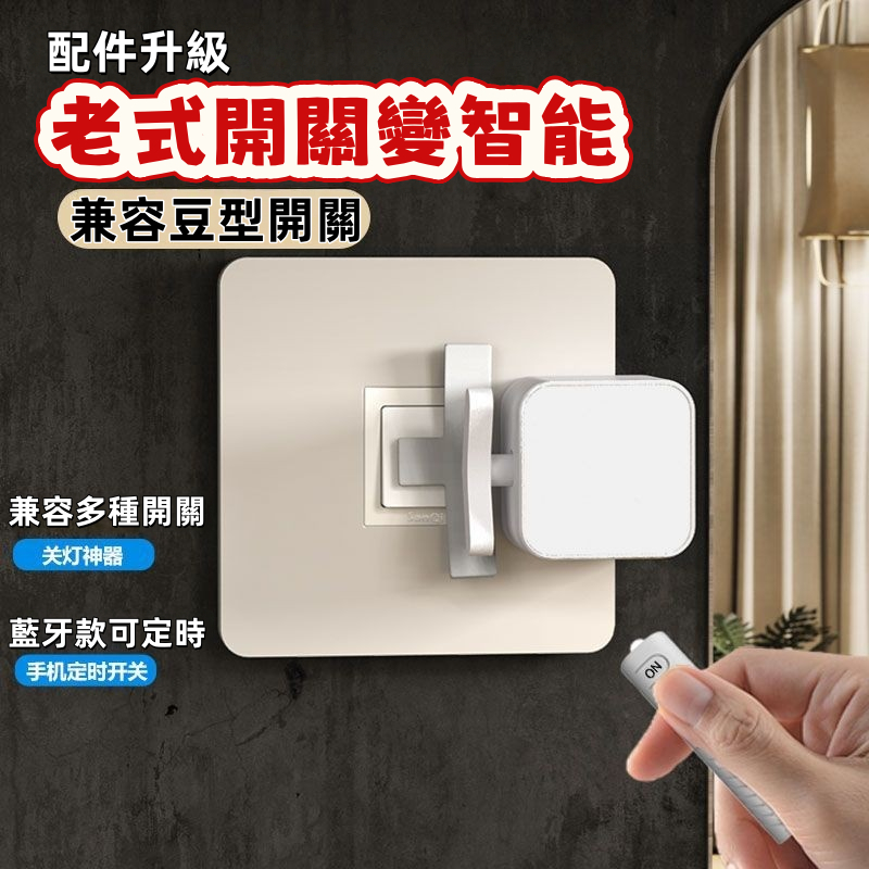台灣發貨🔥 關燈神器 傳統開關 智能關燈 懶人開關 開關燈 懶人關燈 遙控關燈 關燈神器 遙控開關燈 懶人神器 | 蝦皮購物