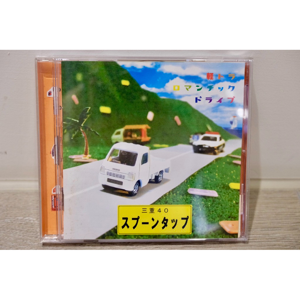 【スプーンタップ (SPOON TAP) 軽トラロマンチックドライブ】親筆簽名專輯｜三重の楽曲｜二人組ユニットのシングル | 蝦皮購物