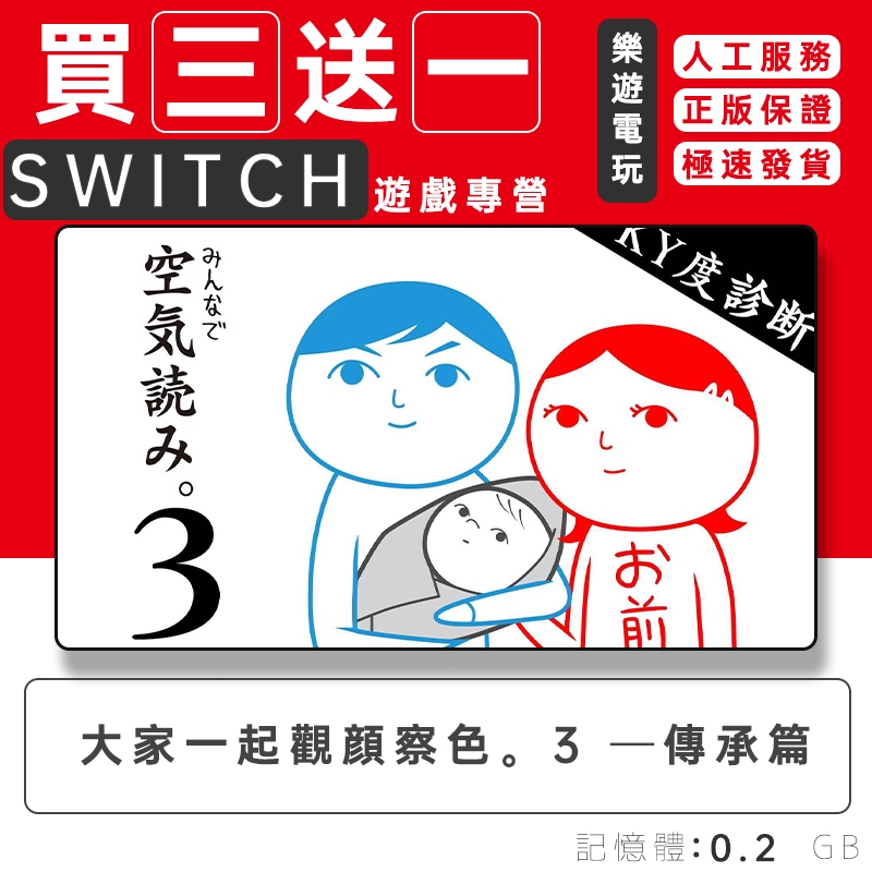 大家一起觀顏察色。 3 —傳承篇— Switch switch遊戲 任天堂Nintendo Switch 數位遊戲片 | 蝦皮購物