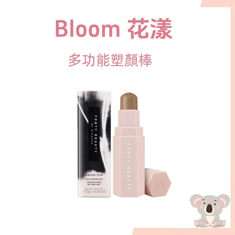 【Bloom 花漾】多功能 修容棒 打亮 塑顏棒 amber 7.1g | 蝦皮購物