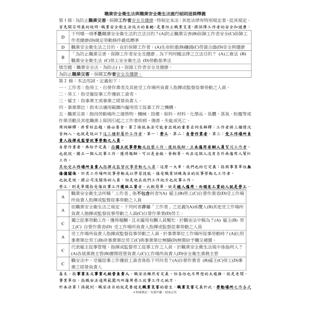 2025年版本乙級管理員筆記總整理，包含計算題跟學科，外加合格御守 | 蝦皮購物