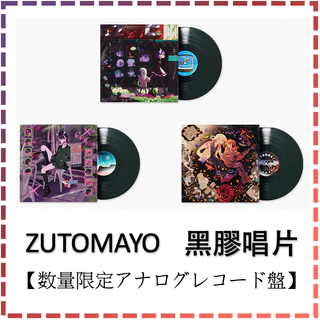 ぐされ 【アナログレコード盤】新品未開封 再販標準盤 ずっと真夜中で