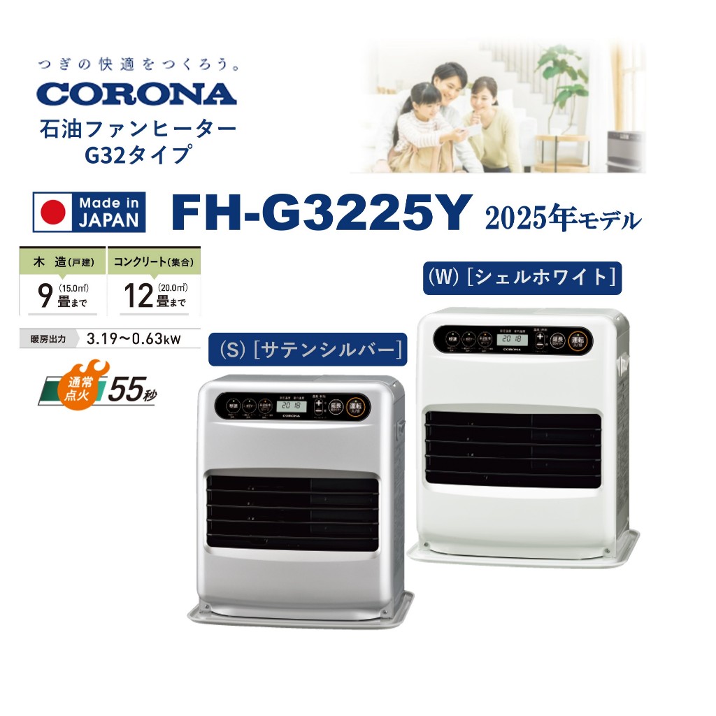 台灣現貨【5-7坪數】日本製CORONA FH-G3225Y 電子式煤油電暖爐室内2025