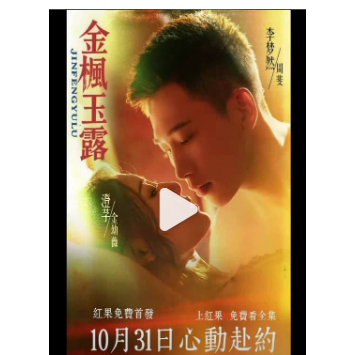 ️短劇 ️【G|mai|發送】---李夢然&澄芓《金楓玉露》 | 蝦皮購物