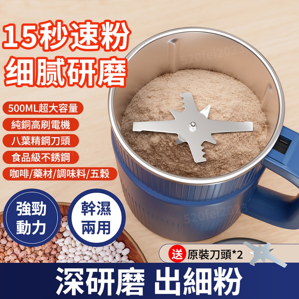 🚀贈3個刀頭🚀 磨粉機 電動研磨機 研磨機 磨豆機 超細打粉機 德國精鋼研磨機 中藥研磨機 五穀雜糧研磨機 咖啡研磨機 | 蝦皮購物