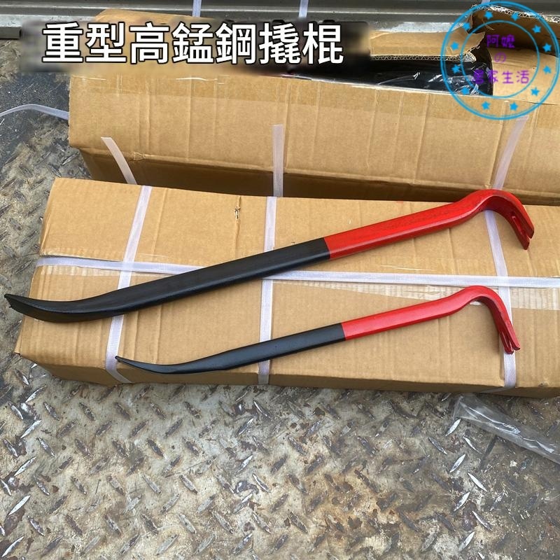 撬棍 撬棒 撬槓 扒胎 汽修 拆箱 撬桿 起釘器 外貿高錳鋼重撬棍雙色起釘器救援工具工業級撬桿撬棒物理學聖劍/1102 | 蝦皮購物