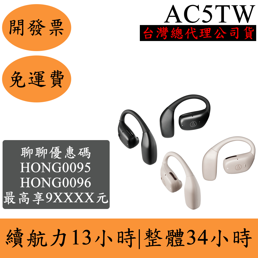 鐵三角Audio-Technica ATH-AC5TW開放式耳掛式藍牙耳機 防水可單耳 真無線 | 蝦皮購物