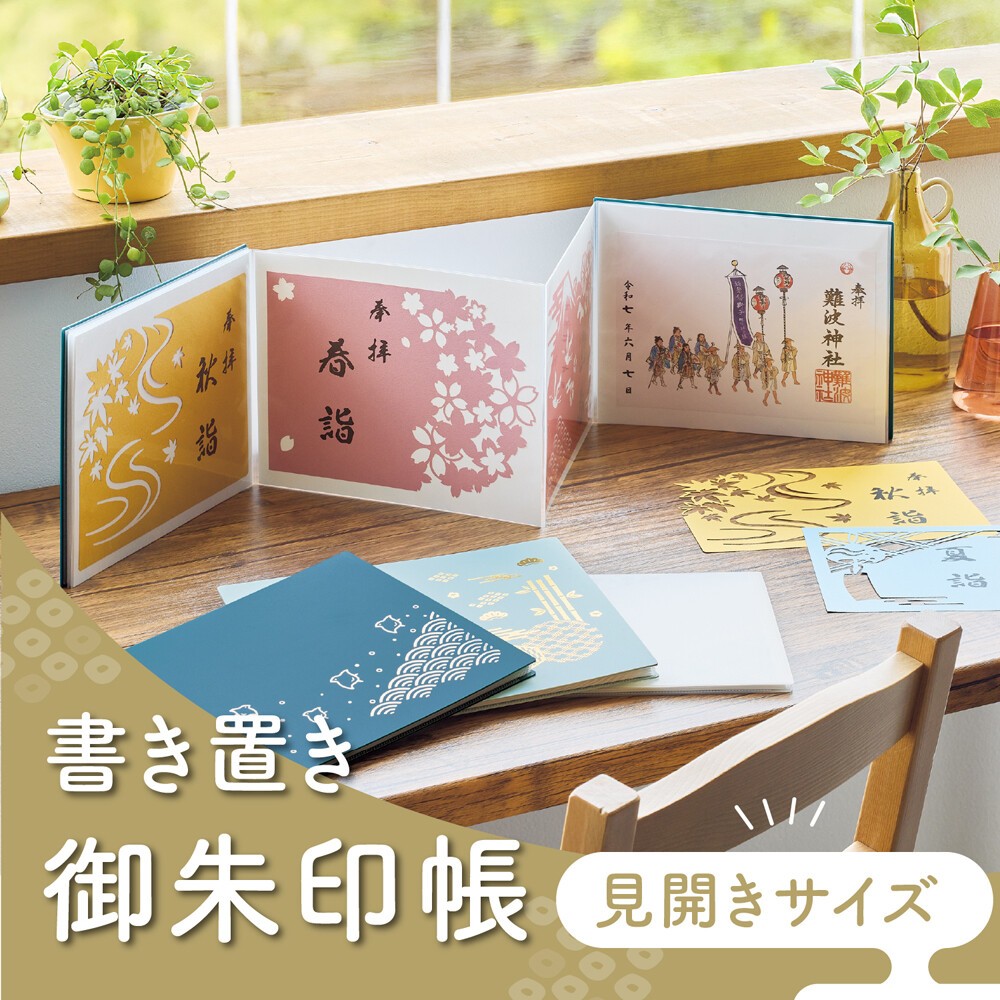 トモ 御朱印帳 見開き×2点（36面×2）／大判×6点 トモ 御朱印帳 見開き