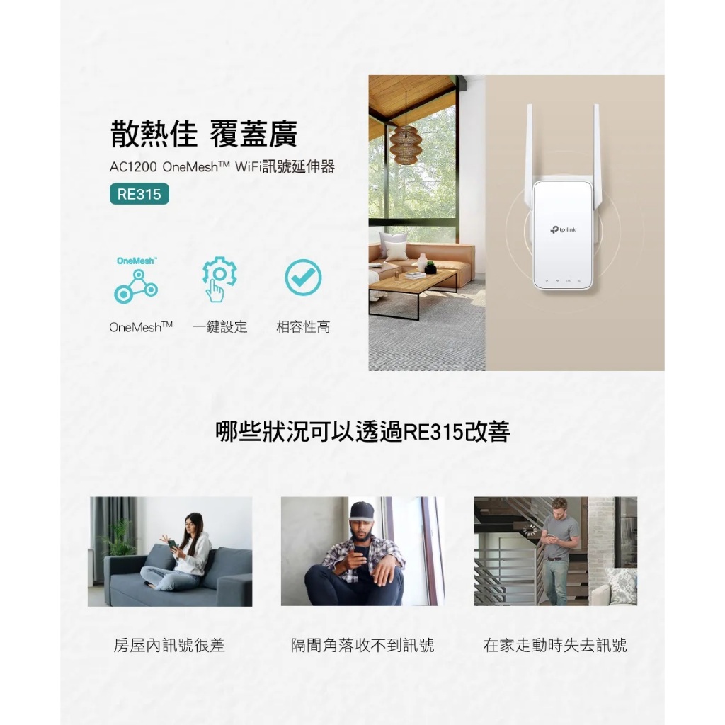 TP-Link RE315 AC1200 Wi-Fi訊號延伸器 | 蝦皮購物