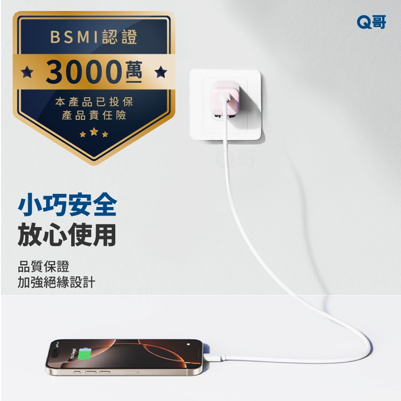 Q哥 30W 小冰塊快充頭評價：值不值得買？規格、適合族群與缺點一次看 (13/14)