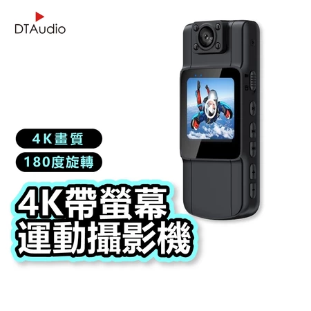 DTAudio 4K攜帶式運動攝影機:您的隱秘拍攝好幫手