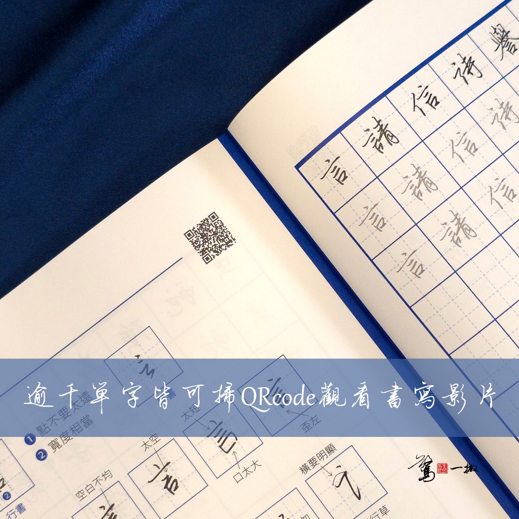 飛迅硬筆行楷 商品照片 6