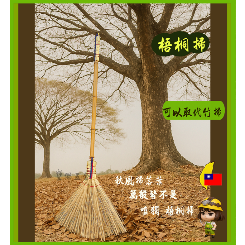 竹掃替代掃.掃把棕梠葉掃把庭園工地學校水泥地商品農作物灑掃[台灣現貨][皇傑五金]61-420039 | 蝦皮購物