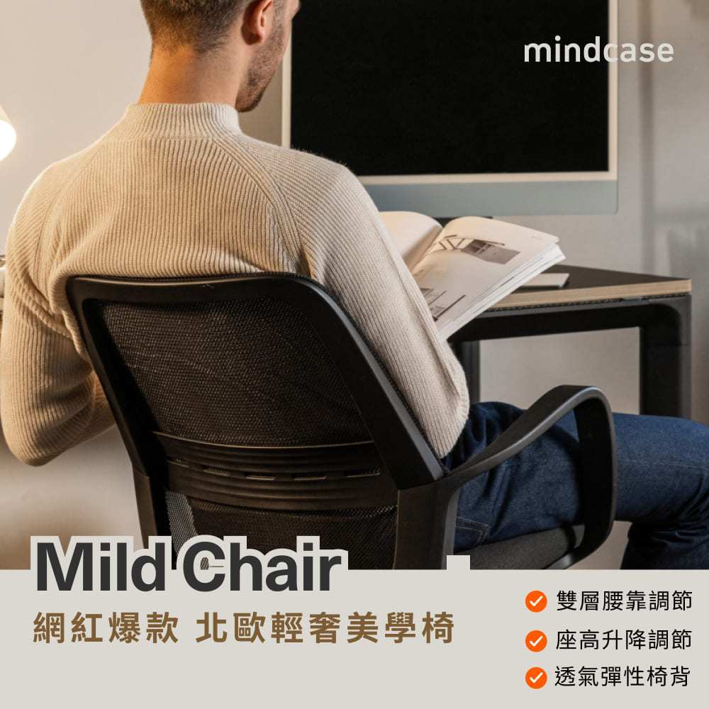 【Backbone】Mild Chair 米迪椅｜北歐風電腦椅｜人體工學辦公椅｜黑框低調奢華 | 蝦皮購物